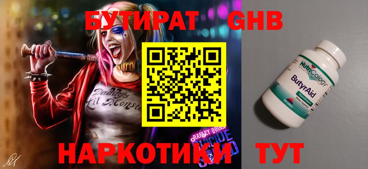 БУТИРАТ вода Кемерово