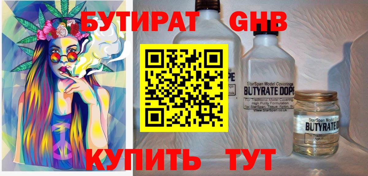 Кемерово  БУТИРАТ буратино  Вход с VPN 