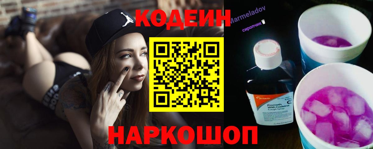Кодеиновый сироп Lean напиток Lean (лин) Кемерово