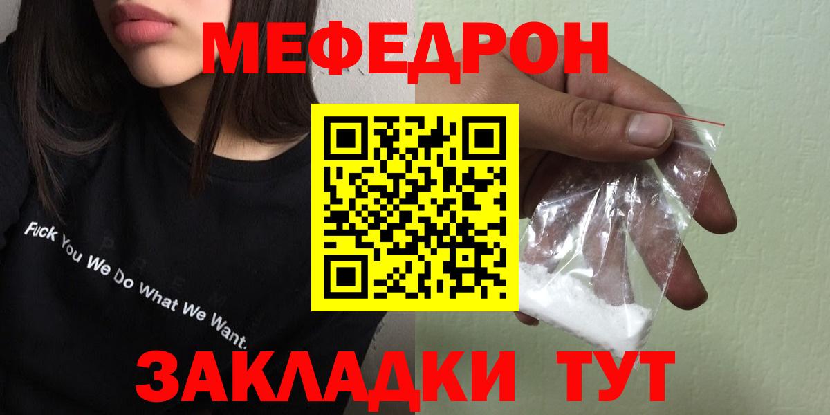 Мефедрон VHQ  Вход с VPN  Мефедрон мука  купить наркотик  Кемерово  Меф 