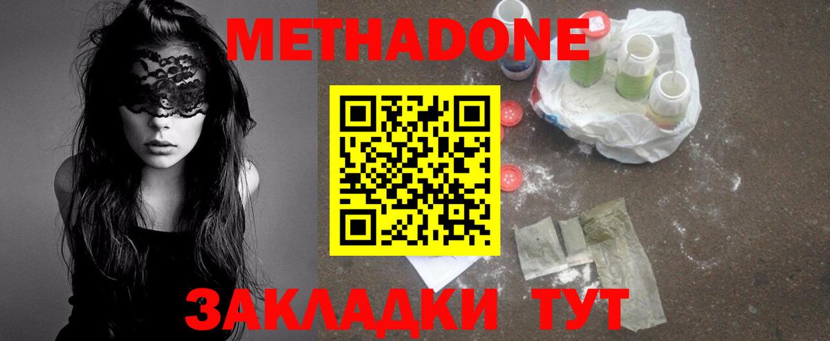 МЕТАДОН белоснежный Кемерово